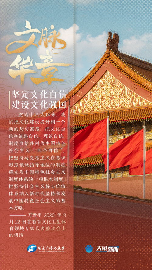 文脉华章 坚定文化自信，建设文化强国
