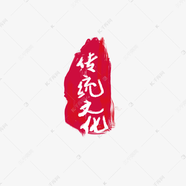 方寸之间的文化密码 中国传统印章艺术